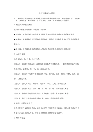 员工消防安全常识