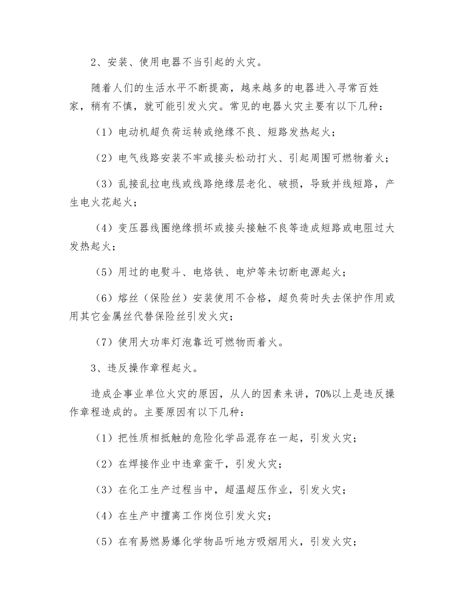 员工消防安全培训内容_第2页