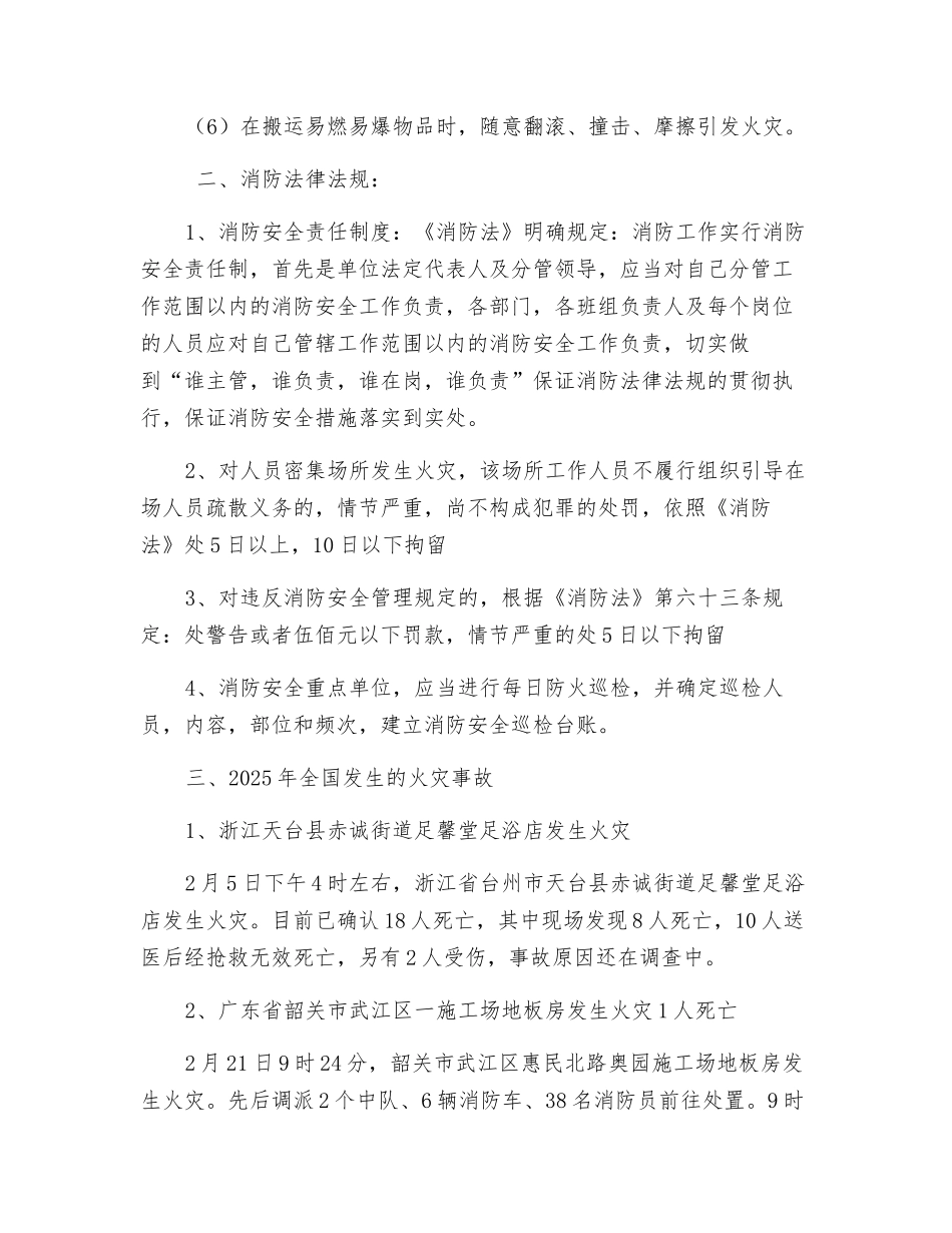 员工消防安全培训内容_第3页