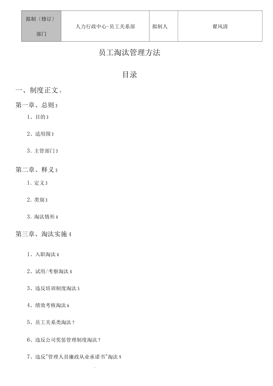 员工淘汰管理办法_第2页