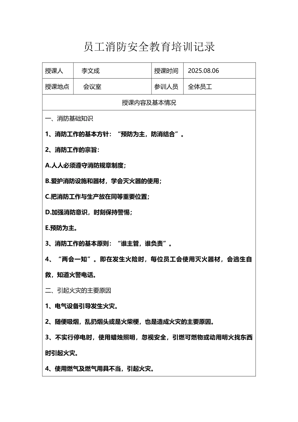 员工消防安全教育培训记录92673_第2页