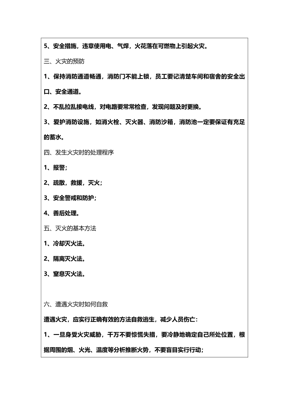 员工消防安全教育培训记录92673_第3页