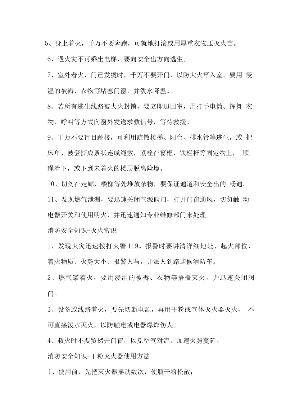 员工消防安全培训_第2页
