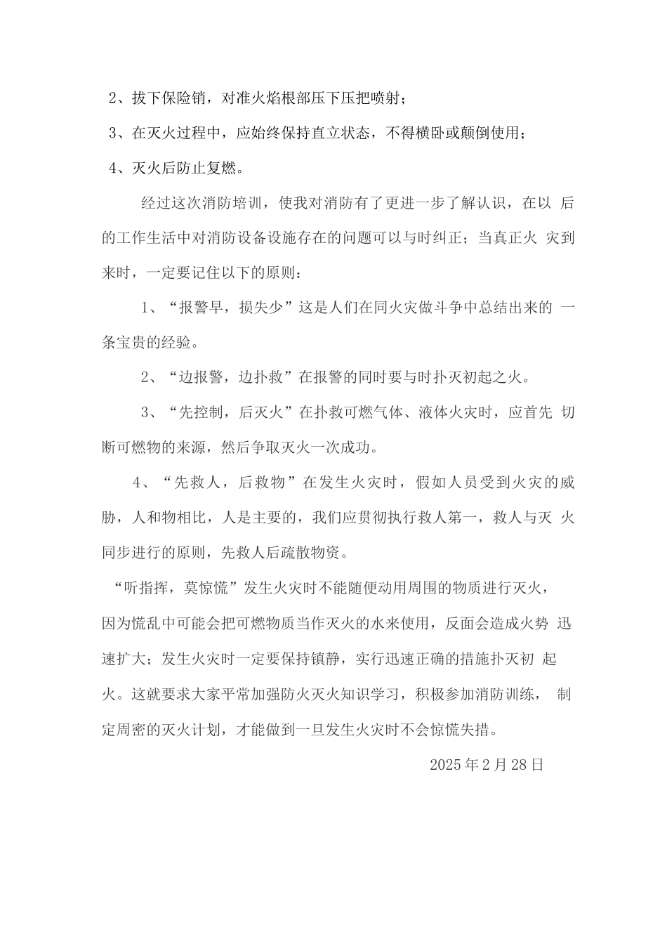 员工消防安全培训_第3页