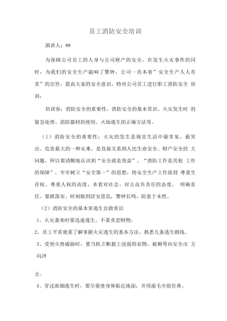 员工消防安全培训