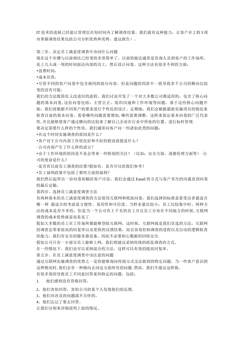 员工满意度调查流程_第2页