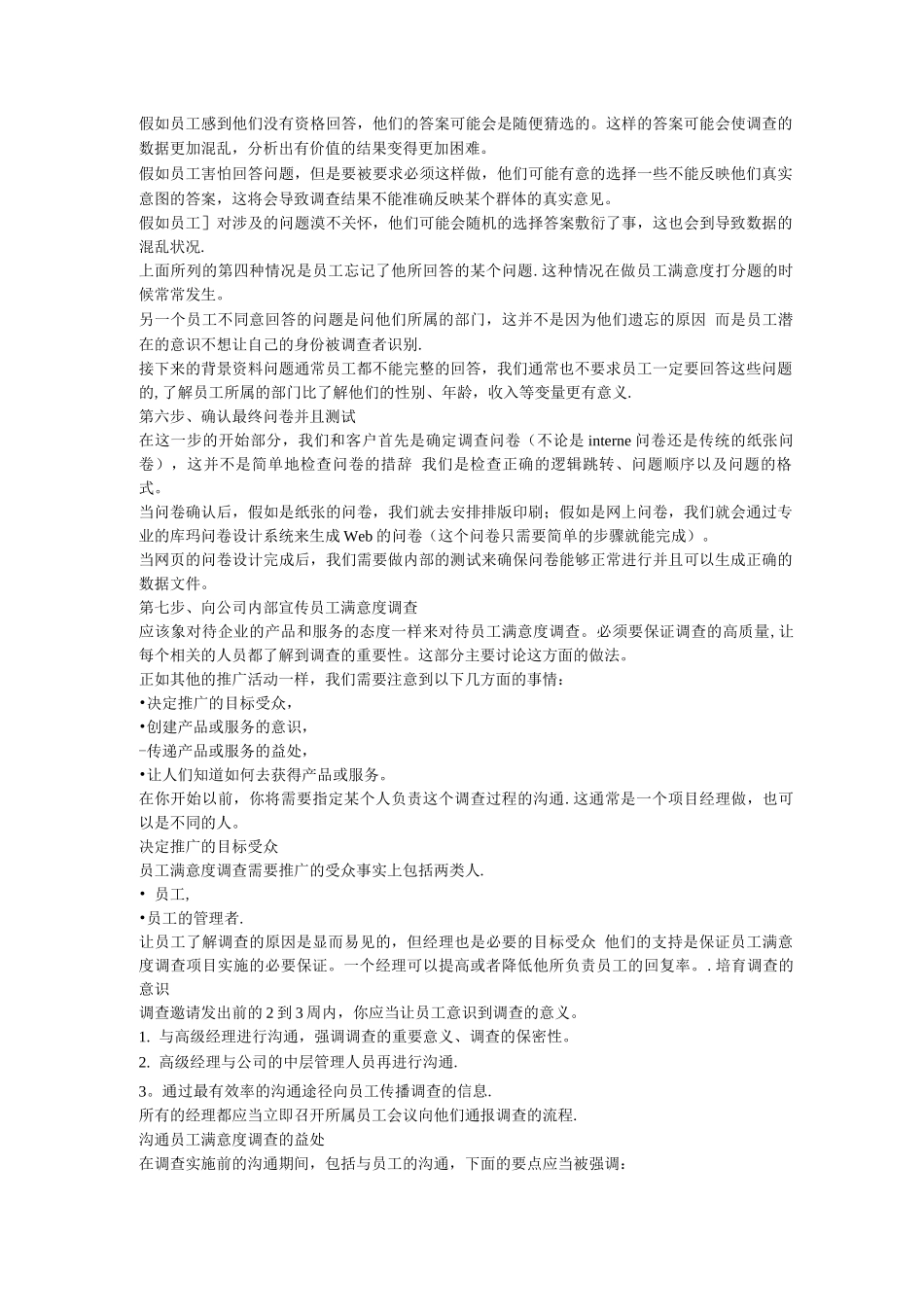 员工满意度调查流程_第3页