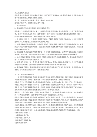 员工满意度调查流程