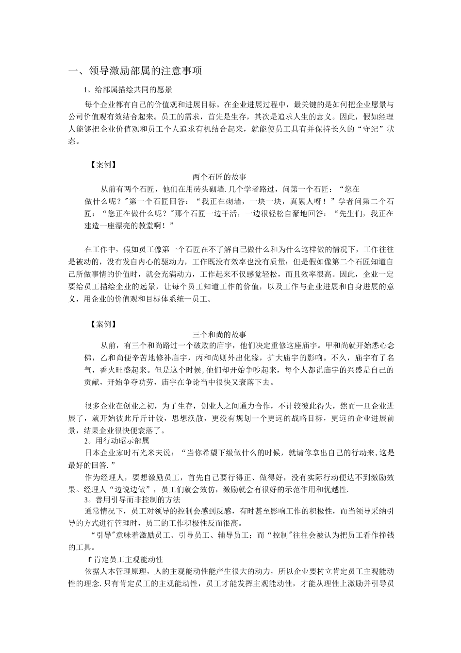 员工激励策略_第1页