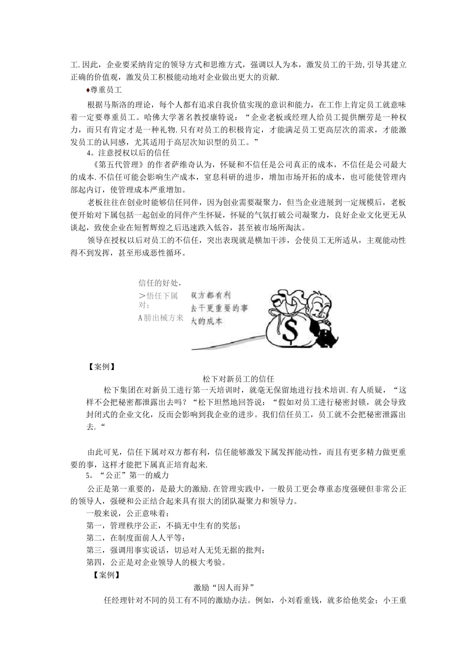 员工激励策略_第2页