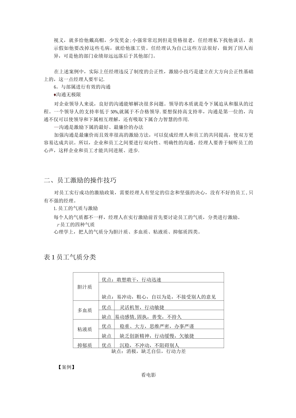 员工激励策略_第3页