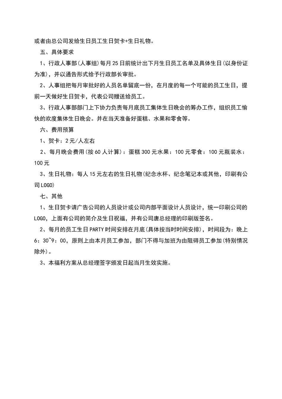 员工生日福利申请报告1_第2页