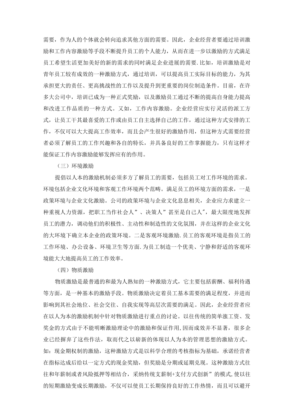员工激励机制全套方案_第2页