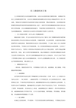 员工激励机制全套方案