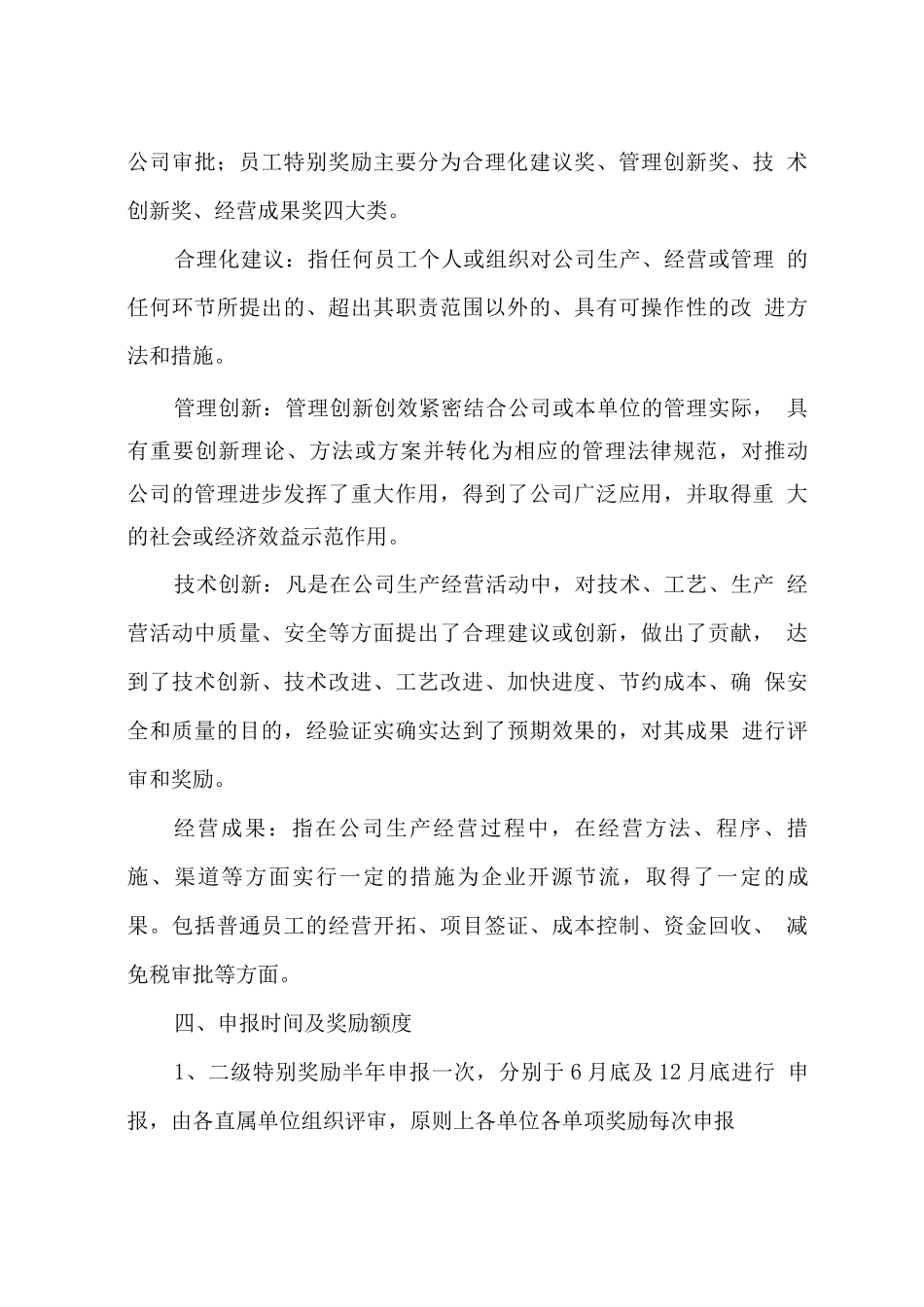 员工特殊贡献奖励管理制度_第2页