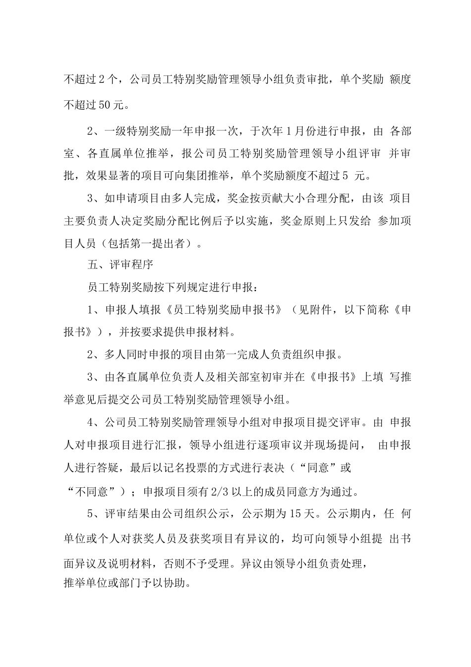员工特殊贡献奖励管理制度_第3页
