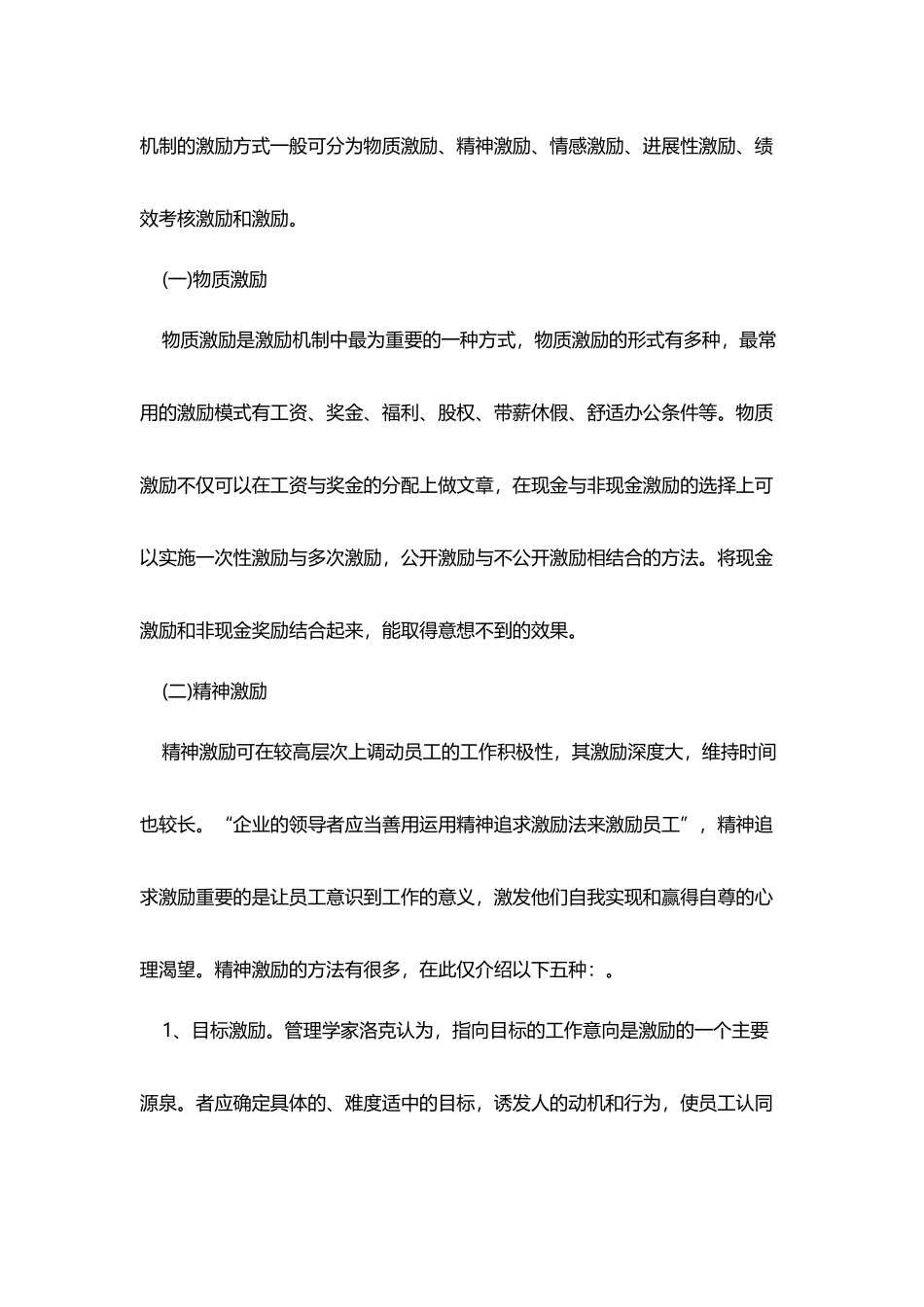 员工激励方式_第2页