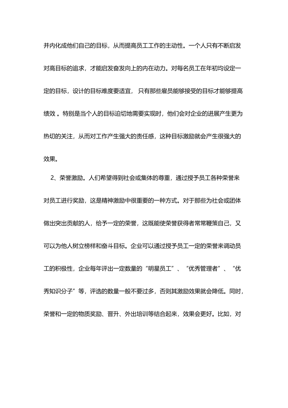 员工激励方式_第3页