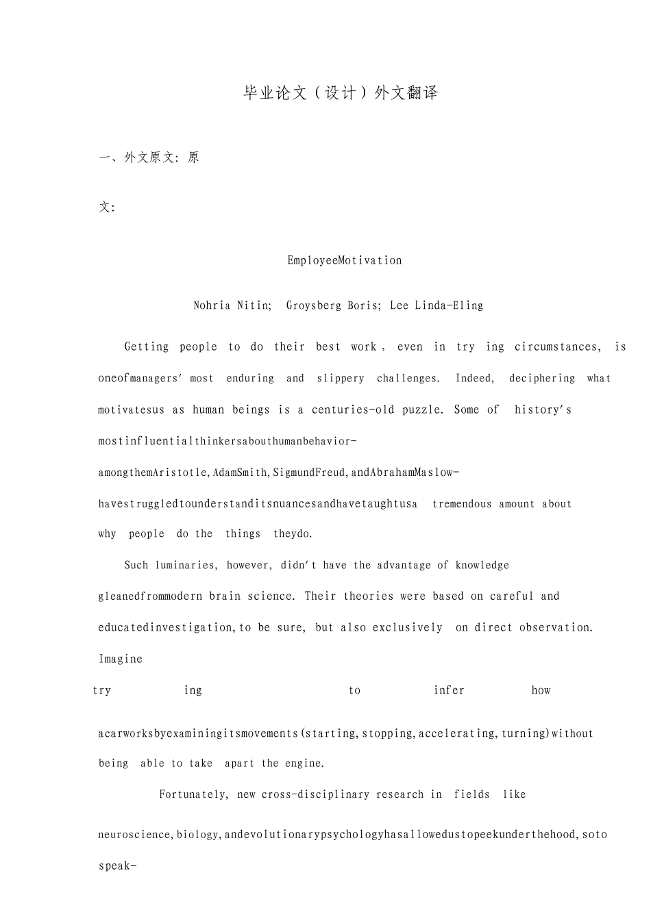 员工激励外文翻译_第1页