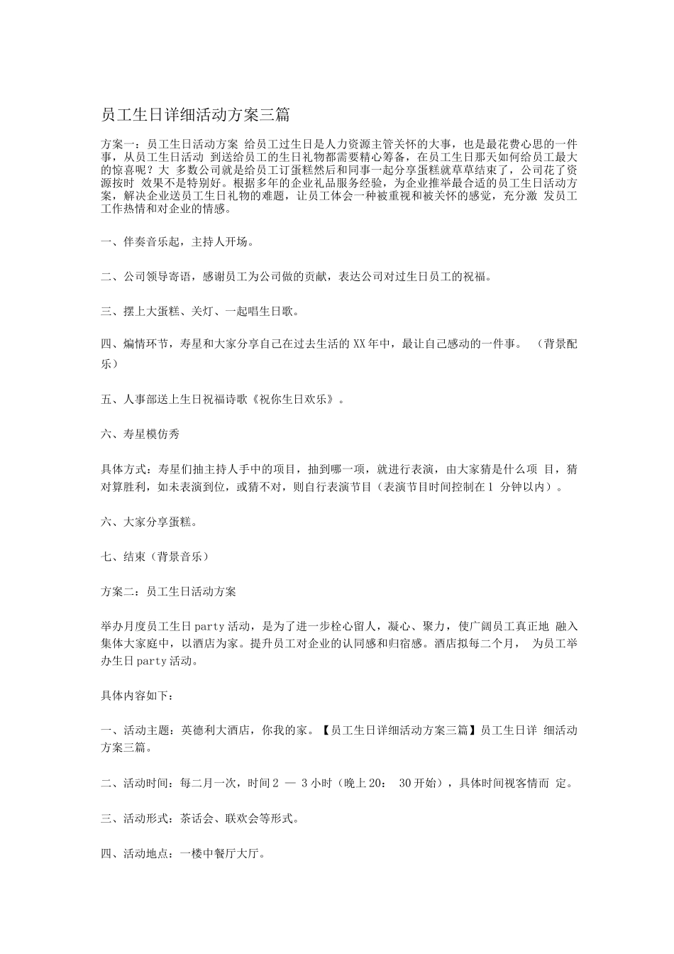 员工生日详细活动方案三篇_第1页