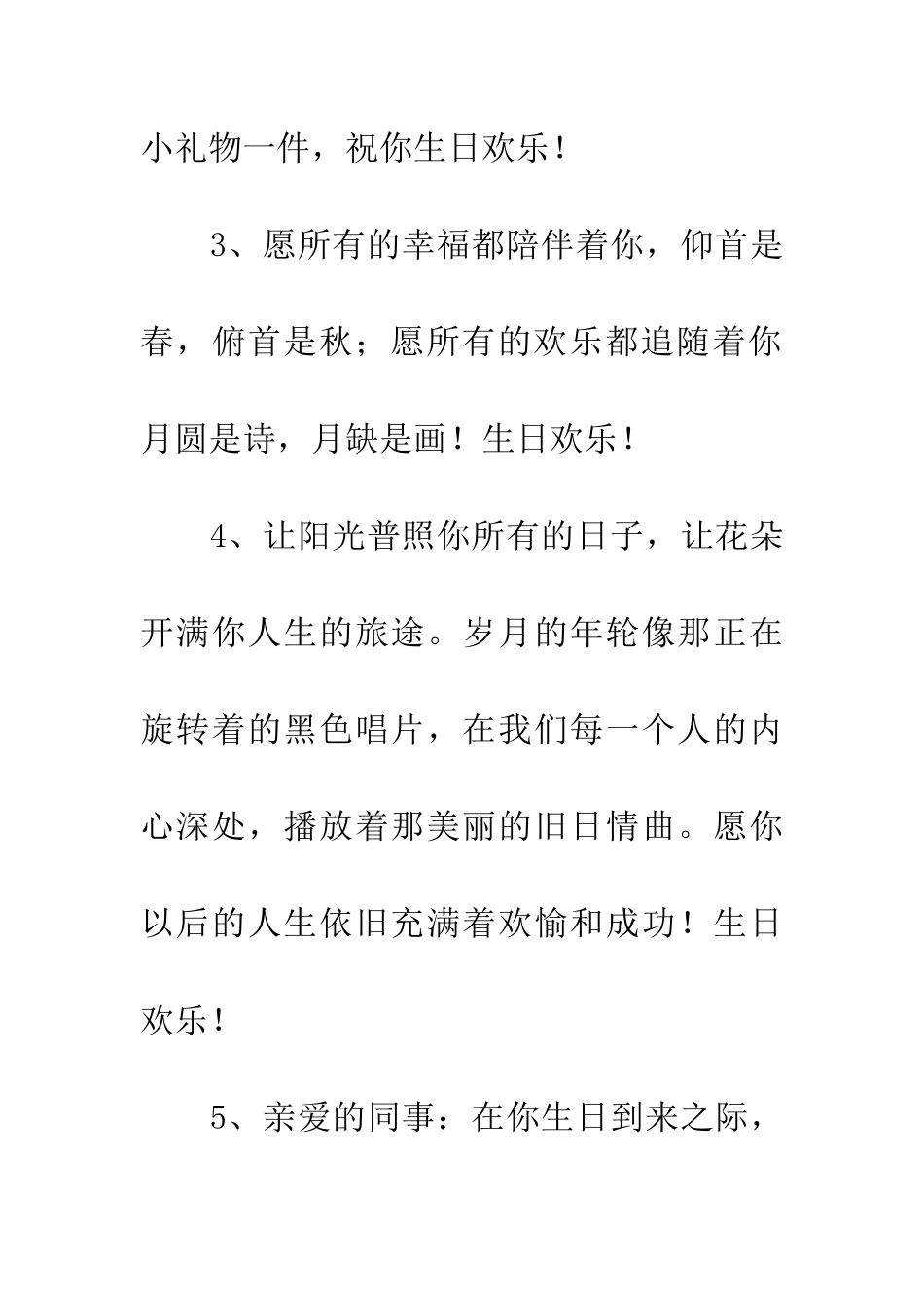 员工生日祝福语大全_第2页