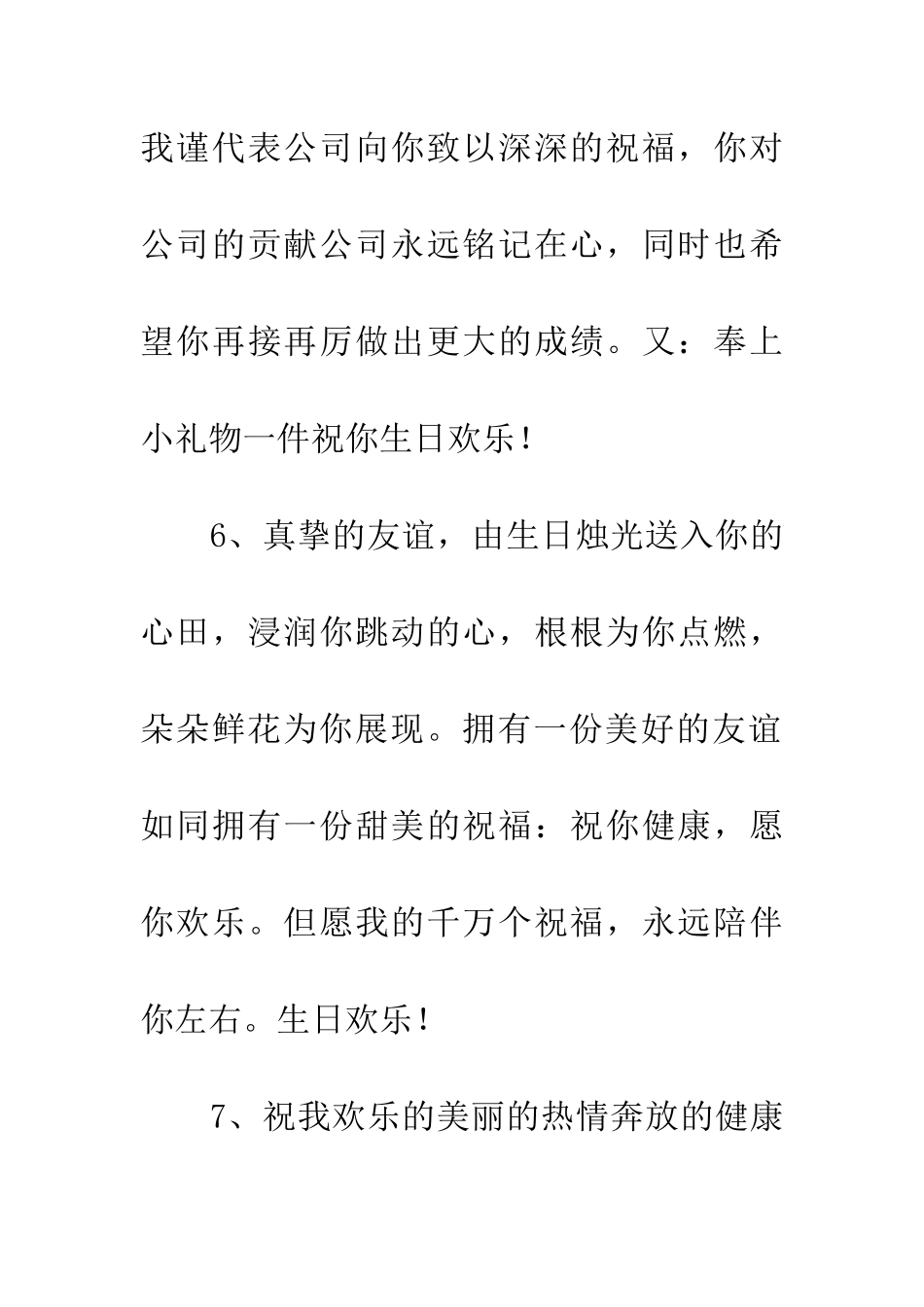 员工生日祝福语大全_第3页