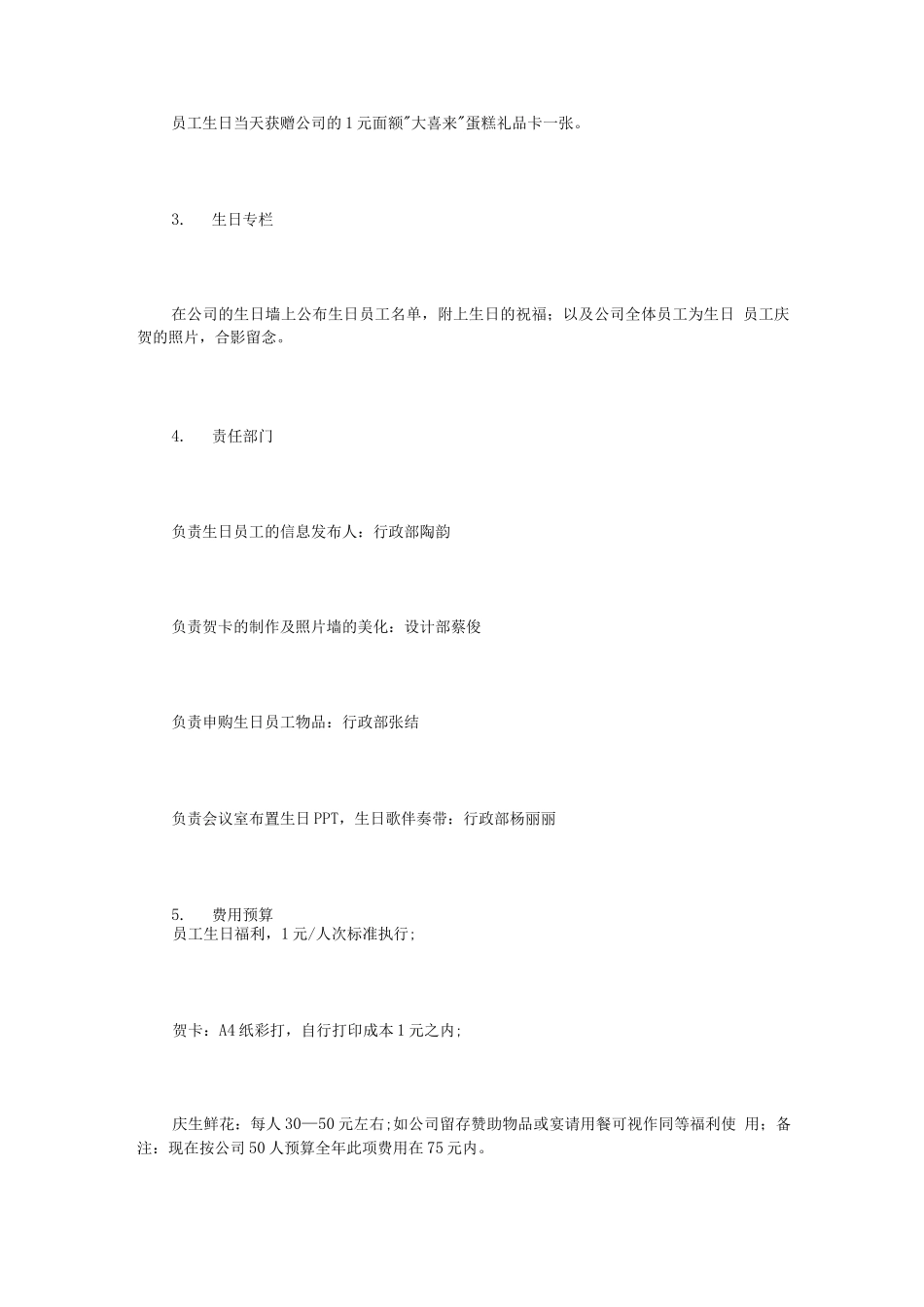 员工生日福利策划方案3篇_第2页