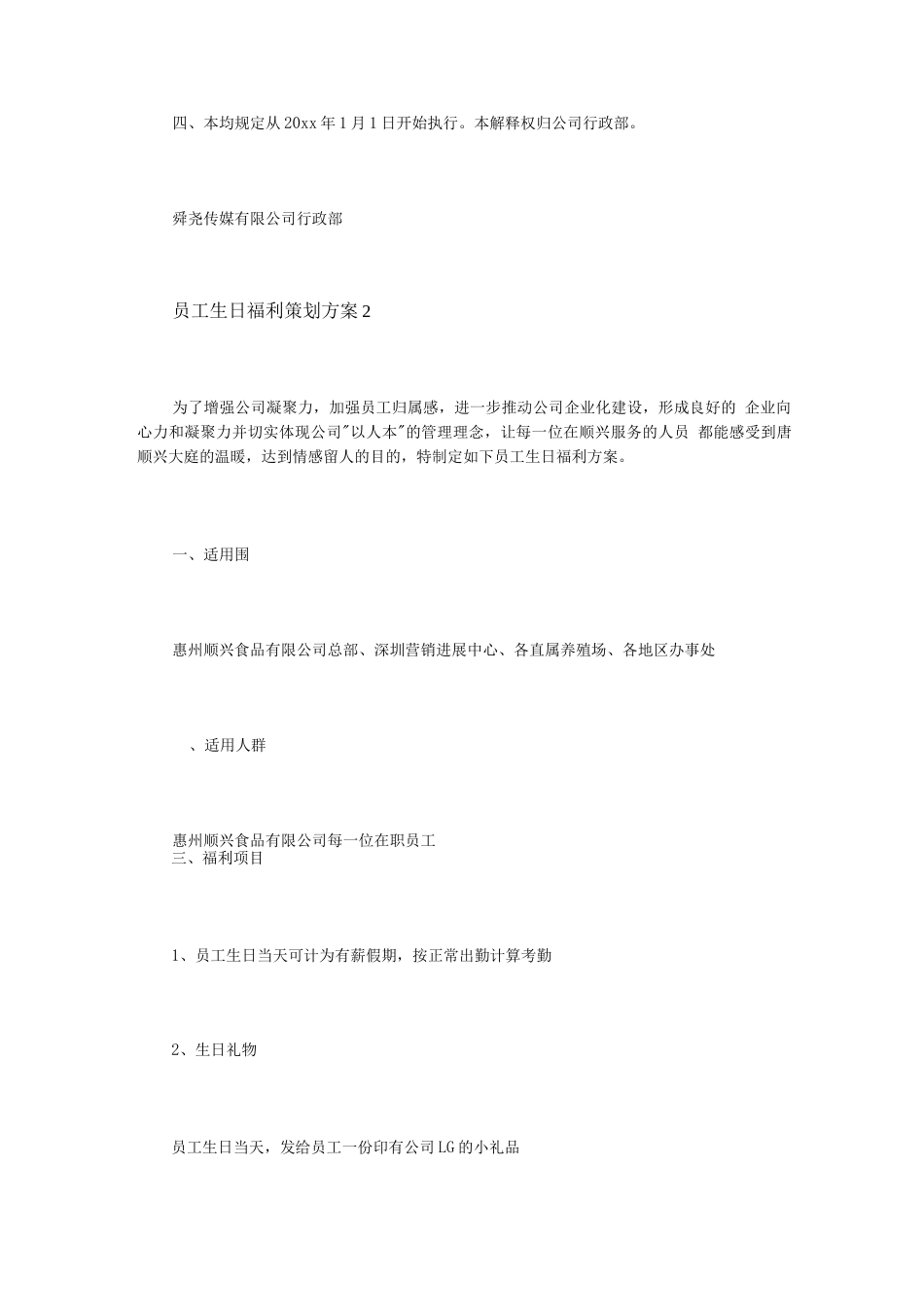 员工生日福利策划方案3篇_第3页