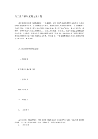 员工生日福利策划方案3篇