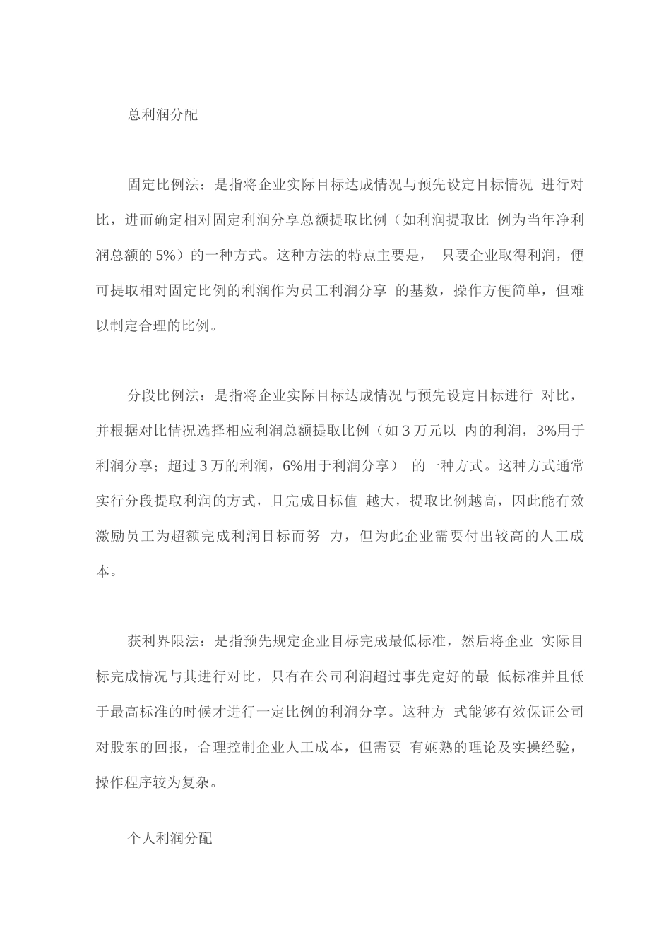 员工激励的利器利润分享计划_第2页