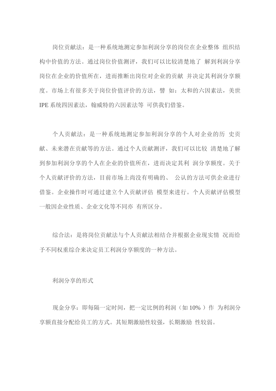 员工激励的利器利润分享计划_第3页