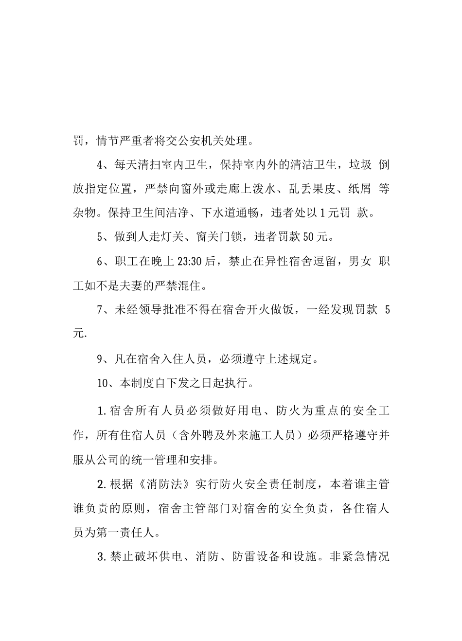 员工生活区宿舍管理制度_第2页