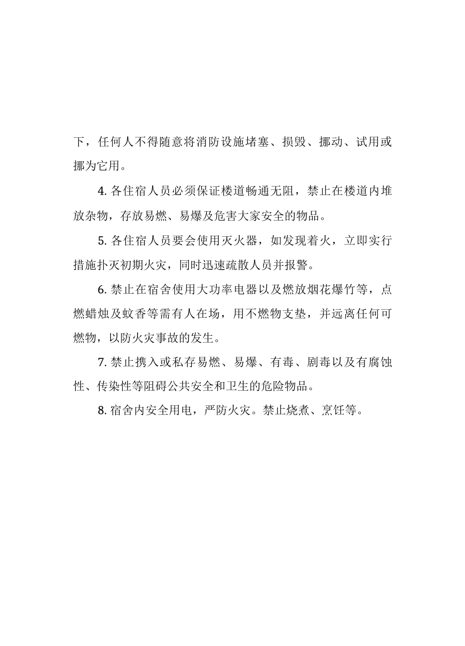 员工生活区宿舍管理制度_第3页