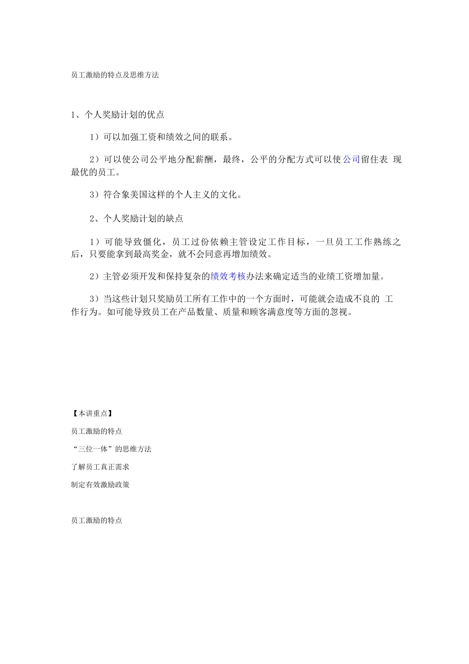 员工激励的特点及思维方法_第1页