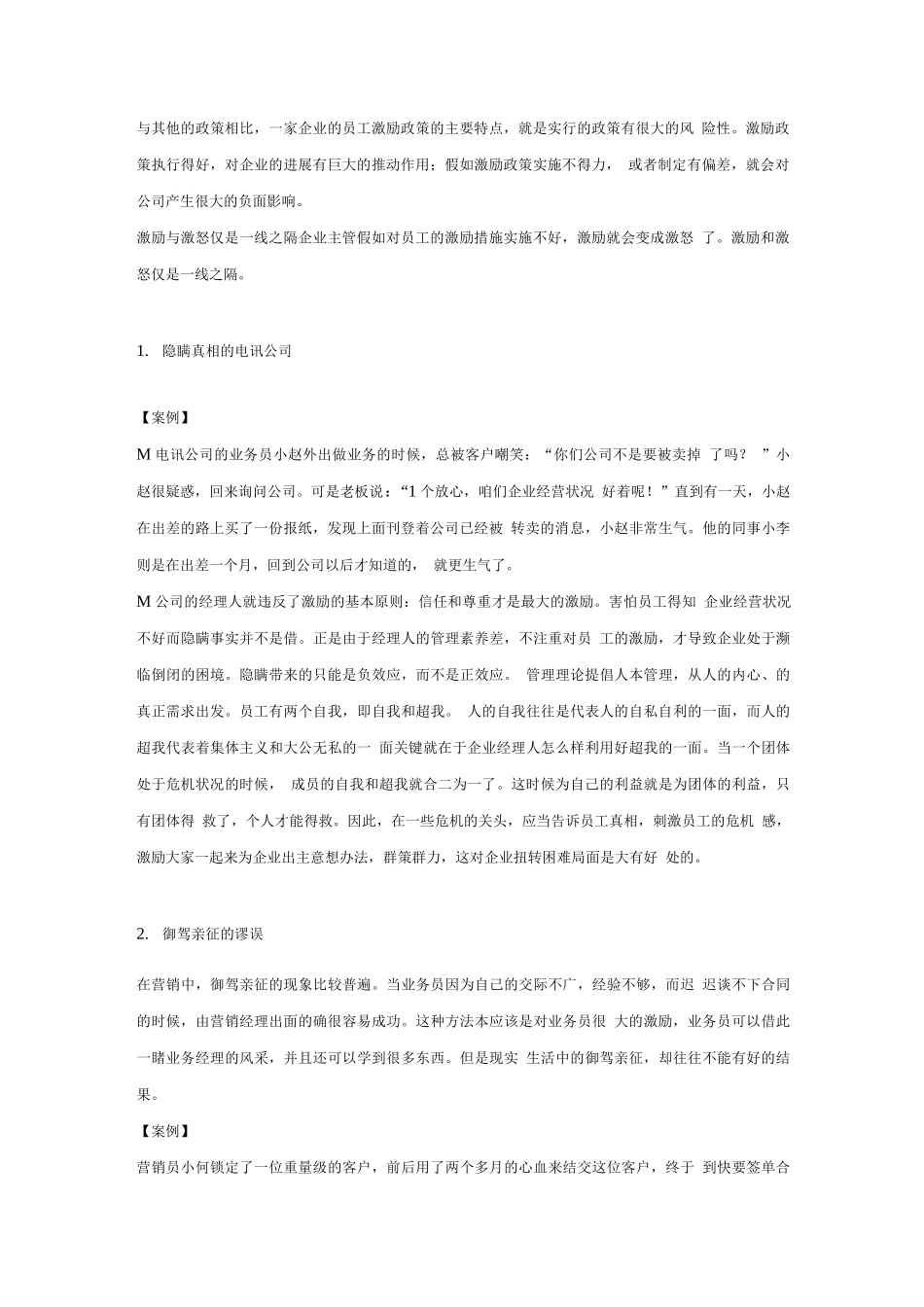 员工激励的特点及思维方法_第2页