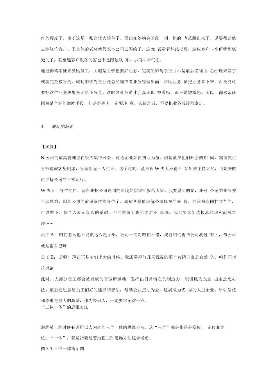 员工激励的特点及思维方法_第3页