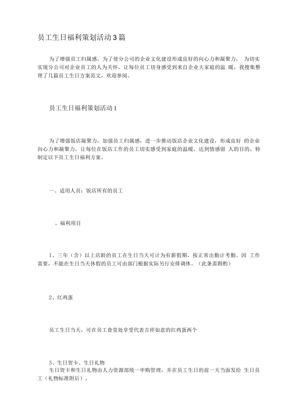 员工生日福利策划活动3篇_第1页