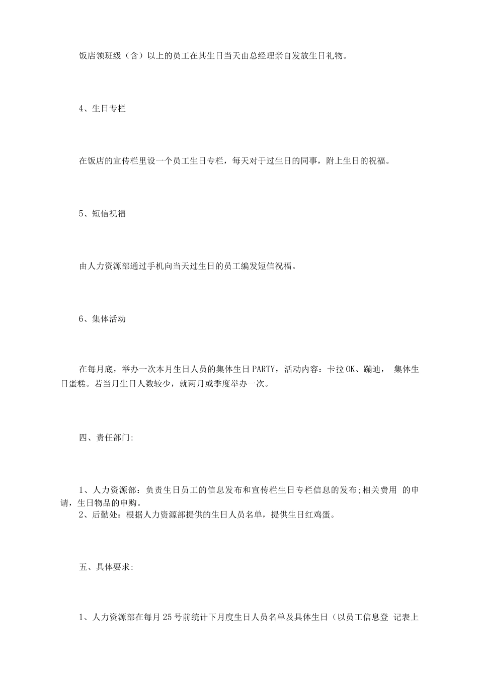 员工生日福利策划活动3篇_第2页