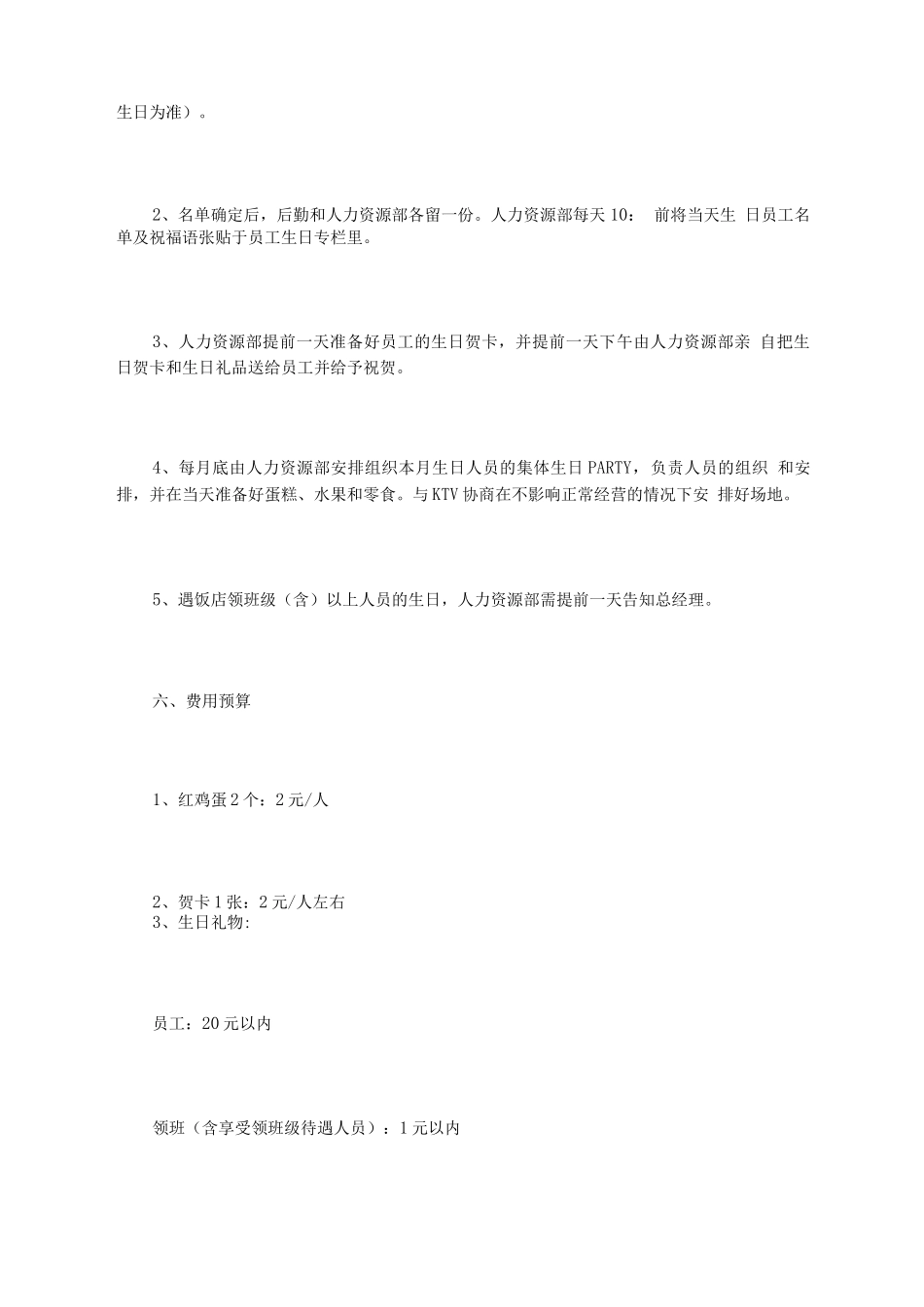 员工生日福利策划活动3篇_第3页