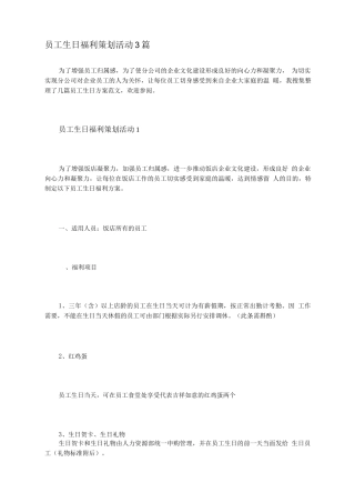 员工生日福利策划活动3篇