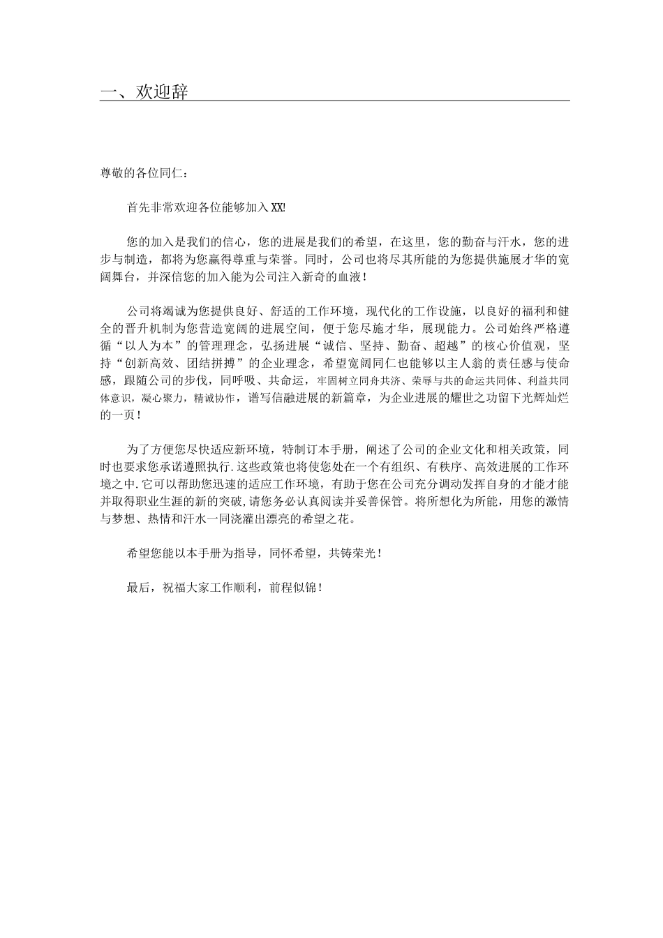 员工生活指南_第3页