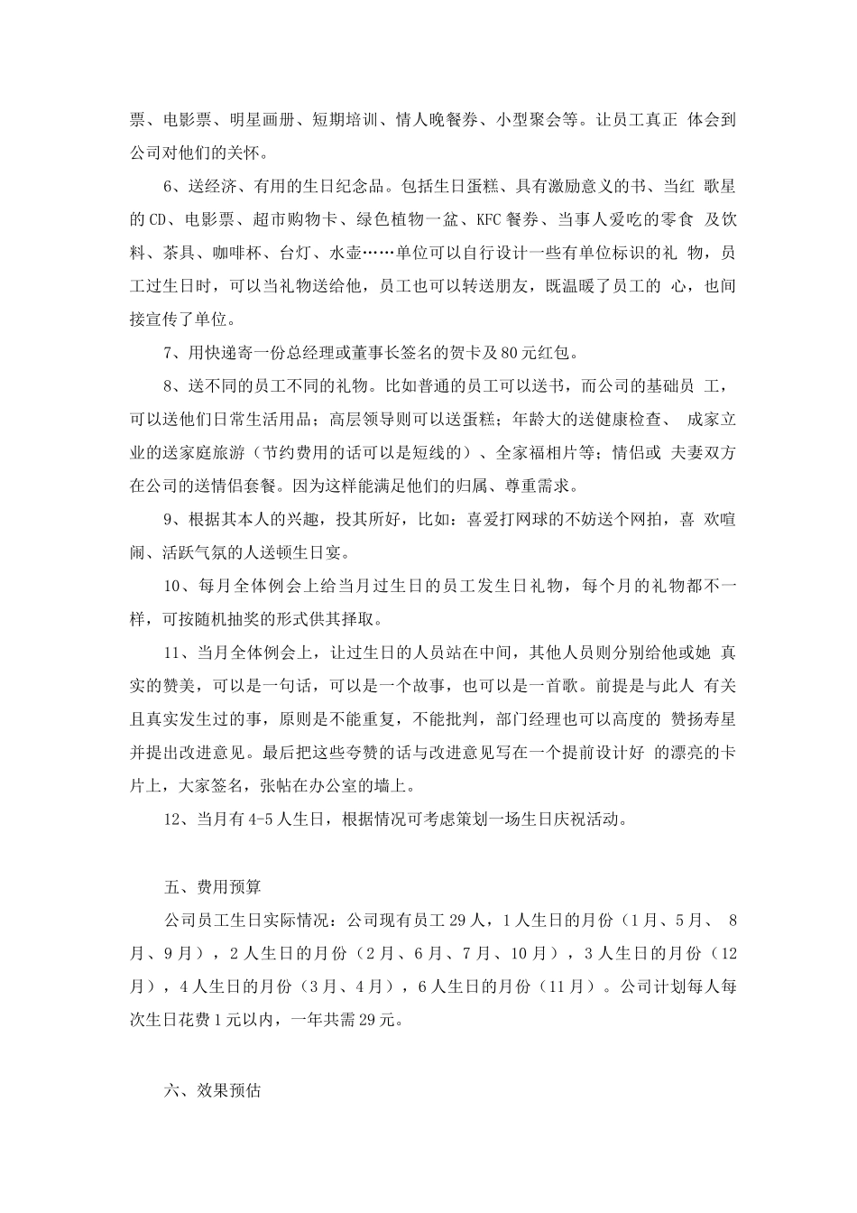 员工生日方案_第2页