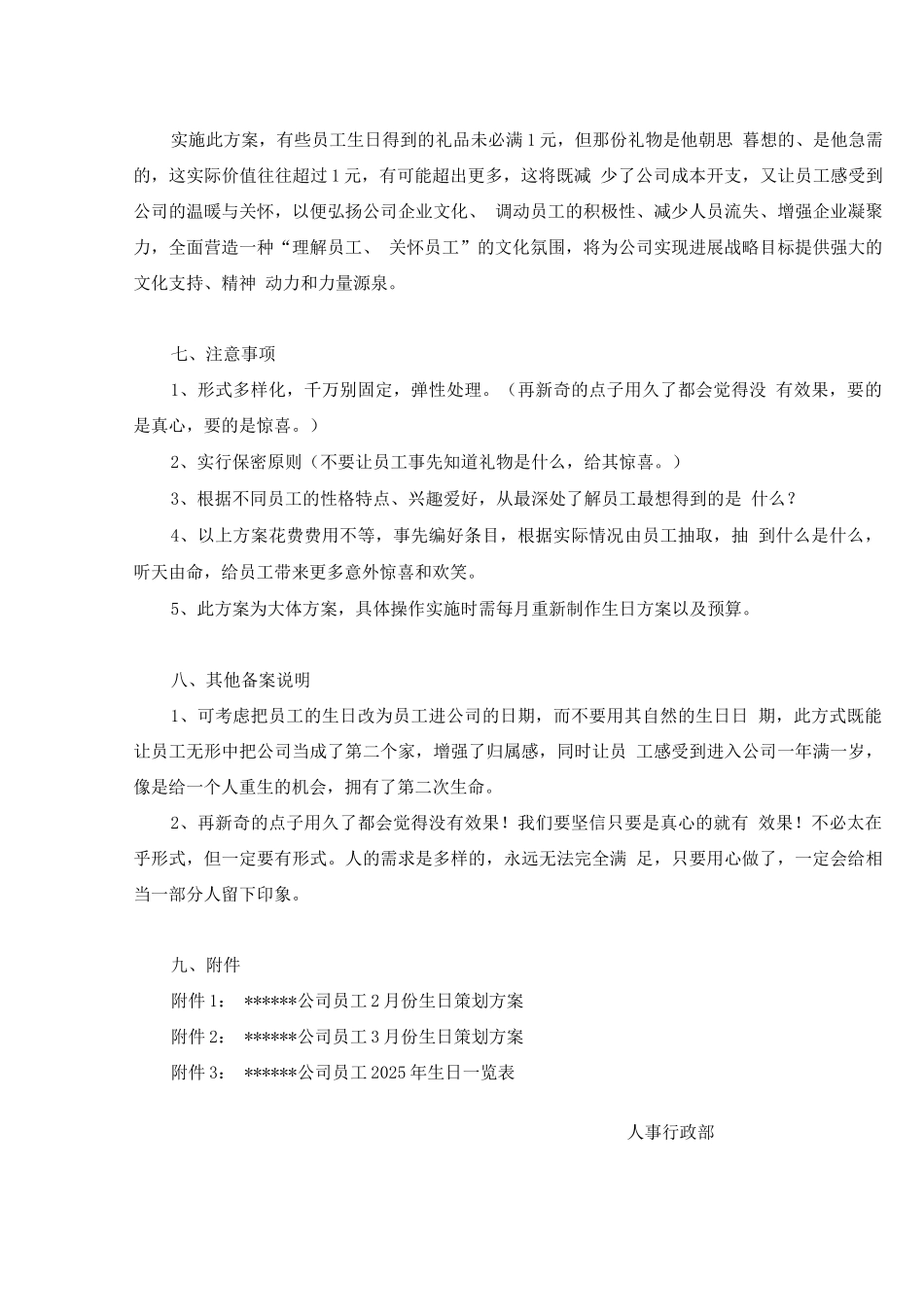 员工生日方案_第3页