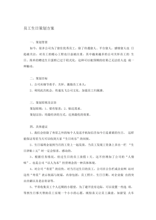 员工生日方案