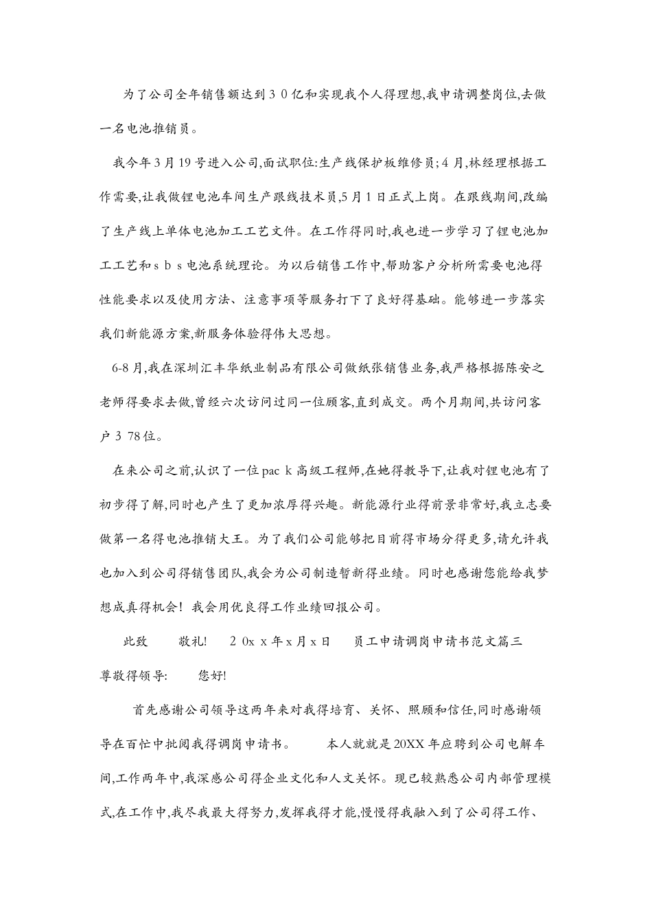 员工申请调岗申请书范文_第2页