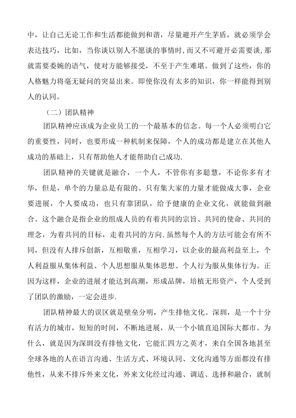 员工的基本素质_第2页