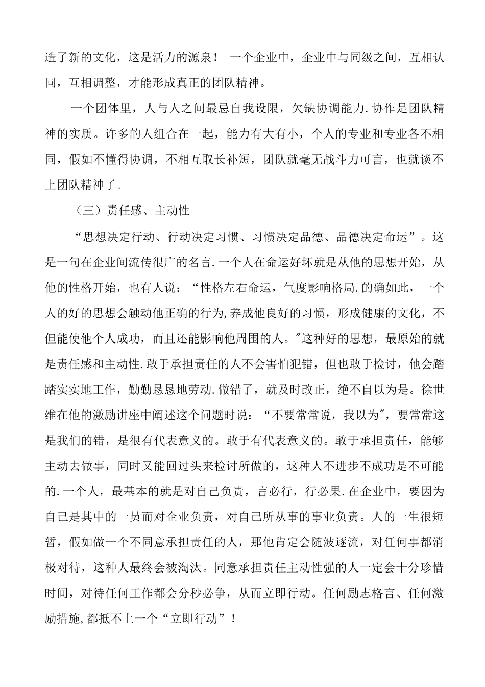 员工的基本素质_第3页