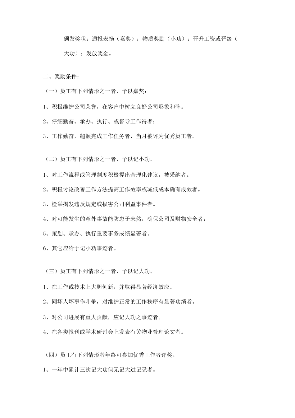 员工的考勤制度_第3页