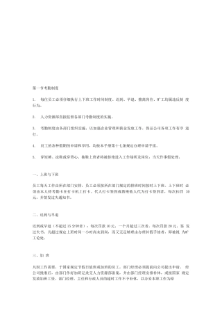 员工的考勤制度