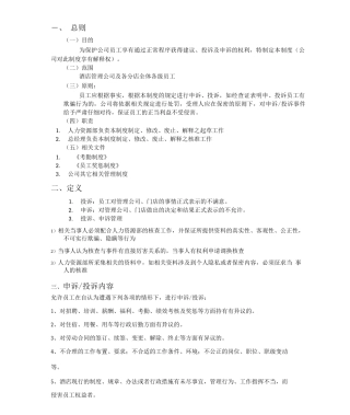 员工申诉、投诉制度